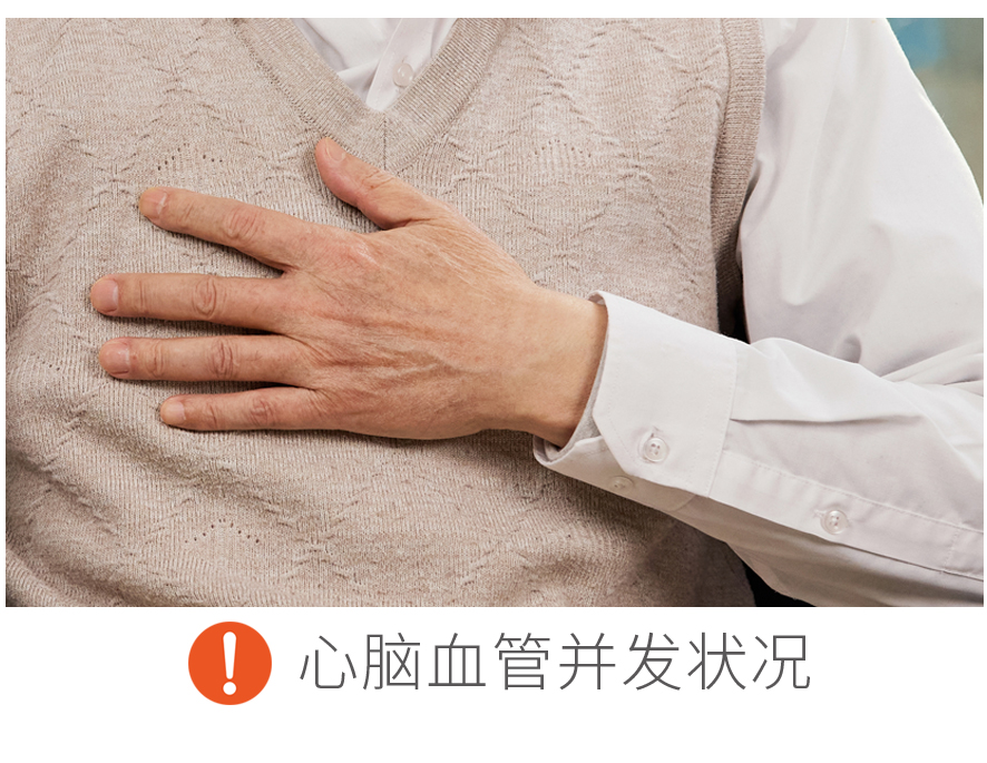 心脑血管并发状况示意图