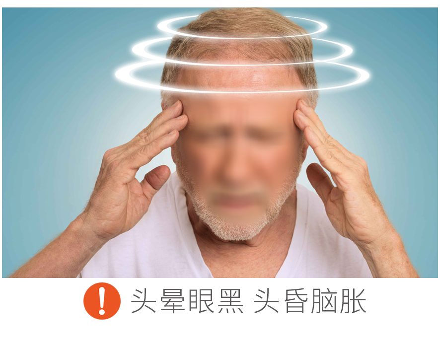 头晕眼黑头昏脑胀示意图